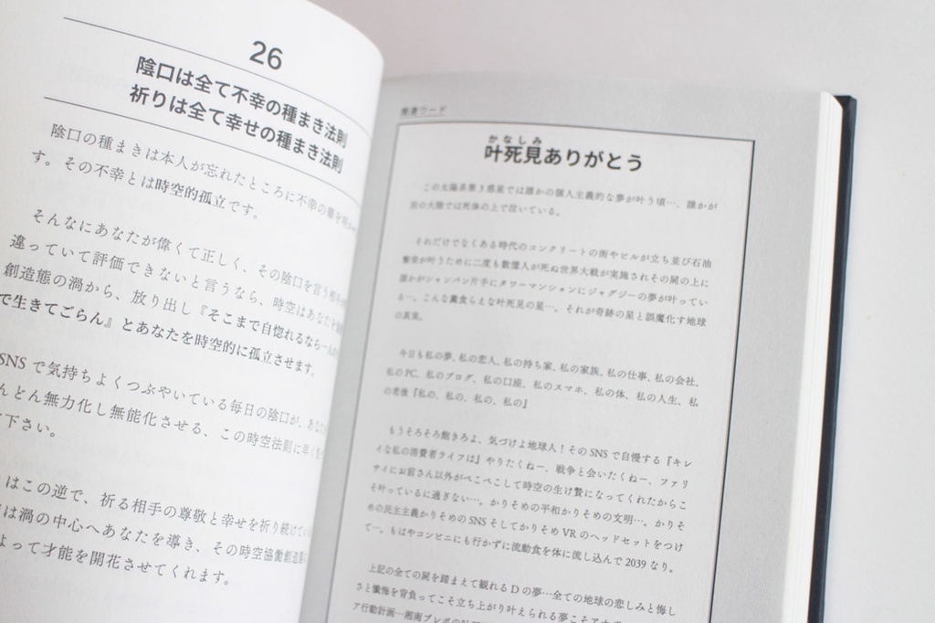 【やっと出会えた💎時空を旅するガイド】時空論/上下巻セット~252の時空法則~