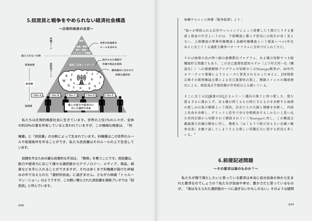 【やっと出会えた💎時空を旅するガイド】時空論/上下巻セット~252の時空法則~
