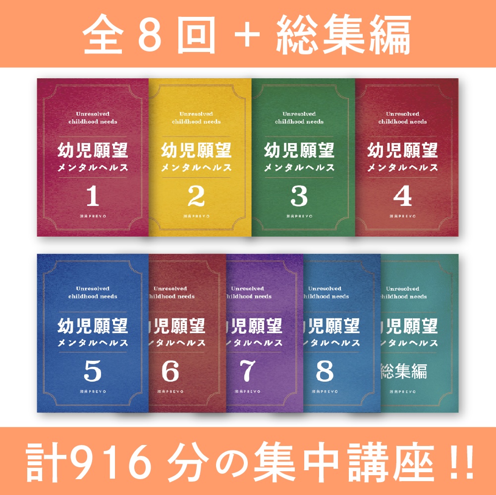 「幼児願望」克服!集中講座
