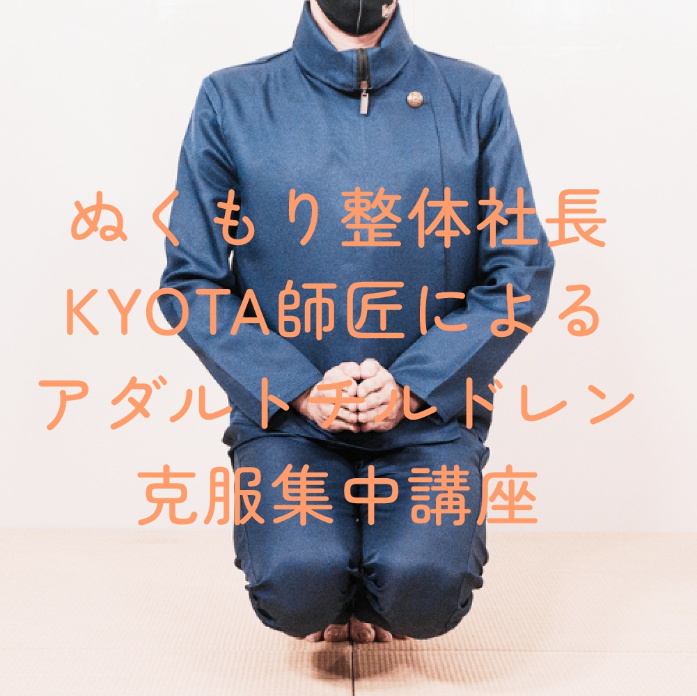 「幼児願望」克服!集中講座