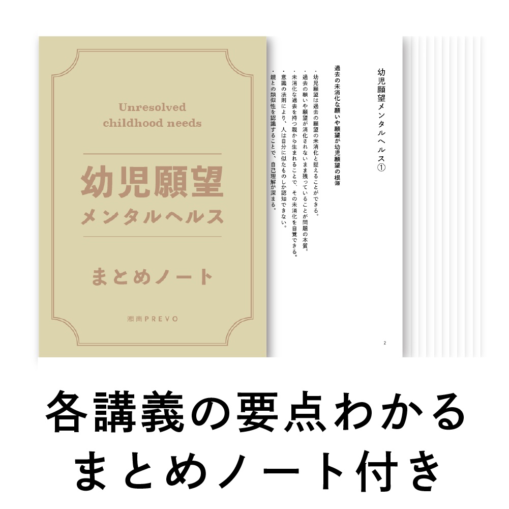 「幼児願望」克服!集中講座