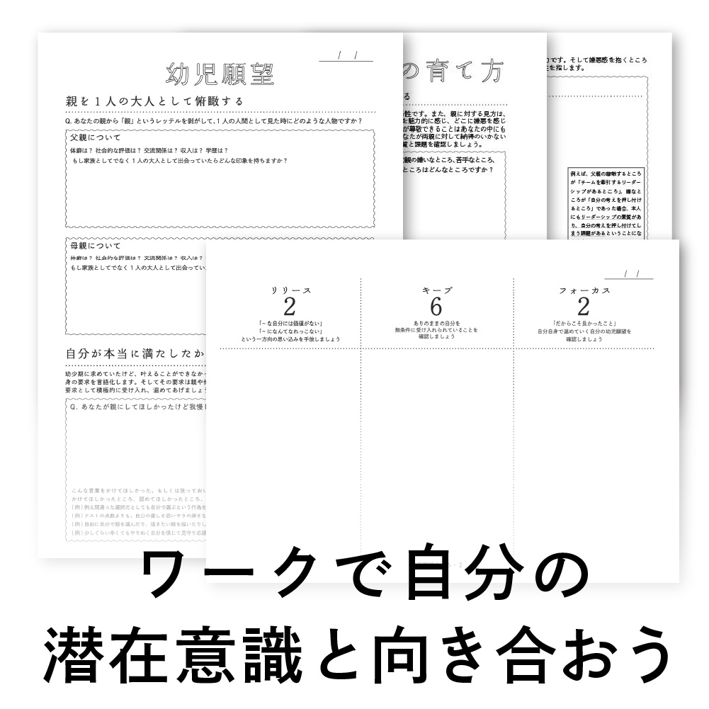 「幼児願望」克服!集中講座