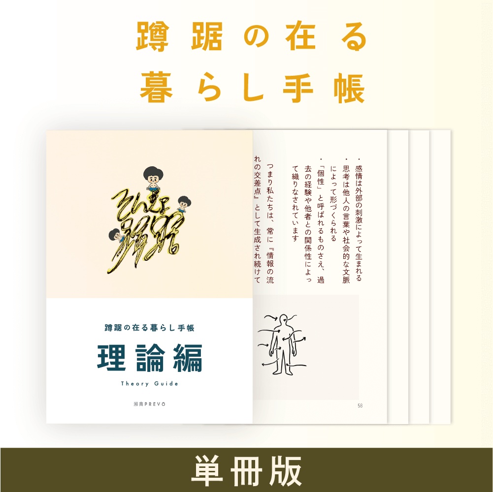 【単品】📖理論編📖~蹲踞の在る暮らし手帳~