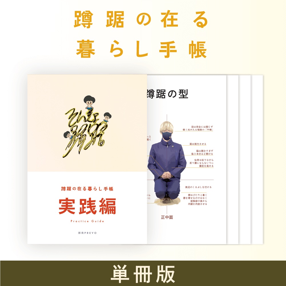 【完全版:4冊のガイド+特典】💎蹲踞の在る暮らし手帳💎フルパッケージ