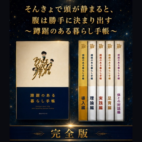 【完全版:4冊のガイド+特典】💎蹲踞の在る暮らし手帳💎フルパッケージ