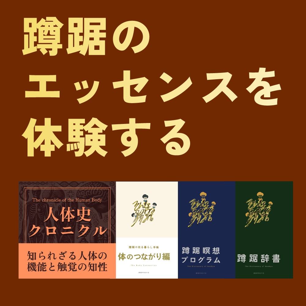 【💝豪華プレミアム版💝】『6つの型』を継承する~蹲踞の在る暮らし手帳~