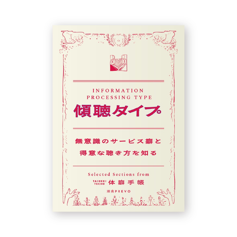 【音声のみセット】🎧体癖手帳ゼミ×10講義💘『もう家族や会社に媚びない体癖独立成功発見セット』