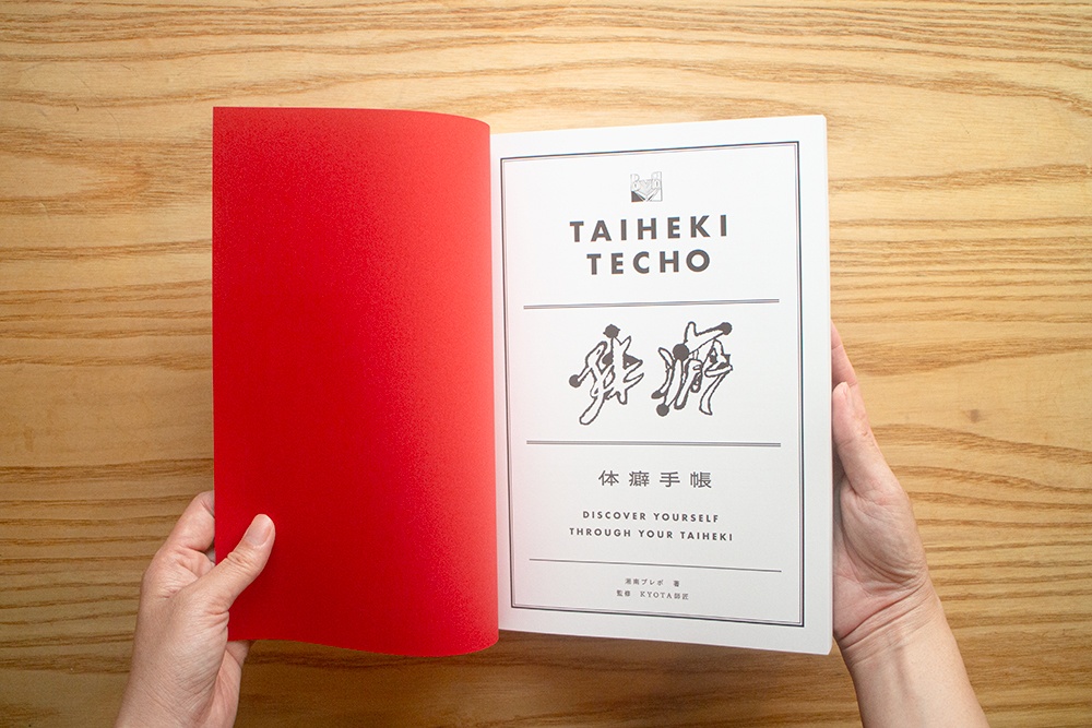 【体癖手帳&蹲踞手帳】🧘♀️文武両道📝「天下無双の媚びない体癖×蹲踞キングダムセット」