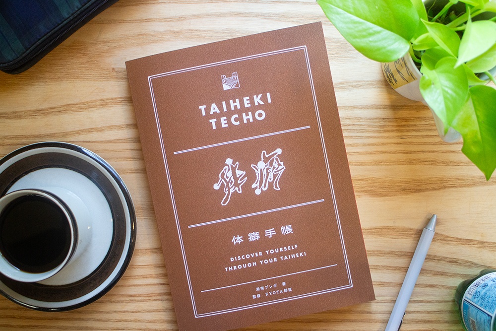 【体癖手帳&蹲踞手帳】🧘♀️文武両道📝「天下無双の媚びない体癖×蹲踞キングダムセット」