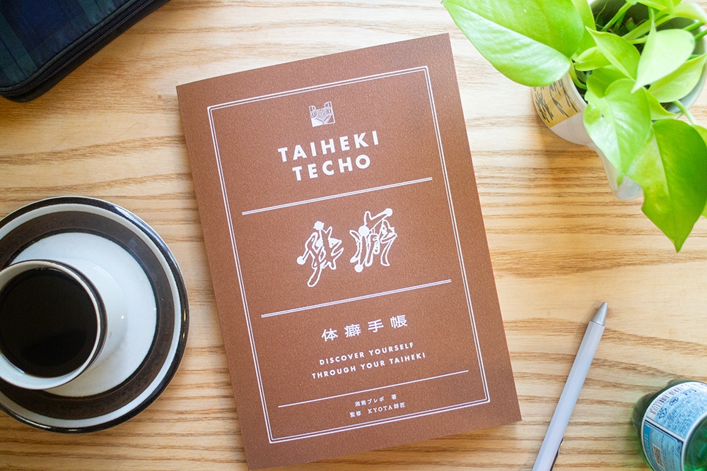 【豪華💎製本版】体癖手帳 ~本音が動き出すココロとカラダの14法則~