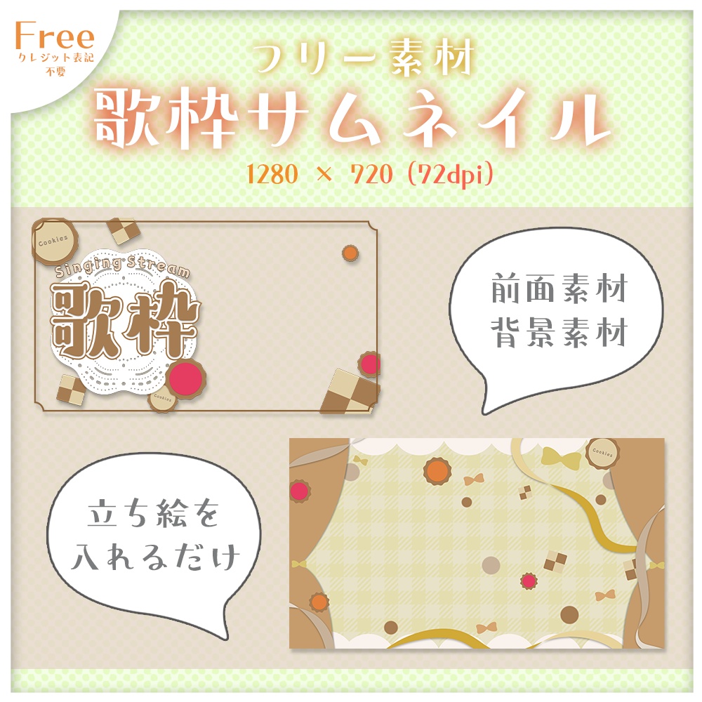 【サムネイル素材】ポップなお菓子風!歌枠フリー素材