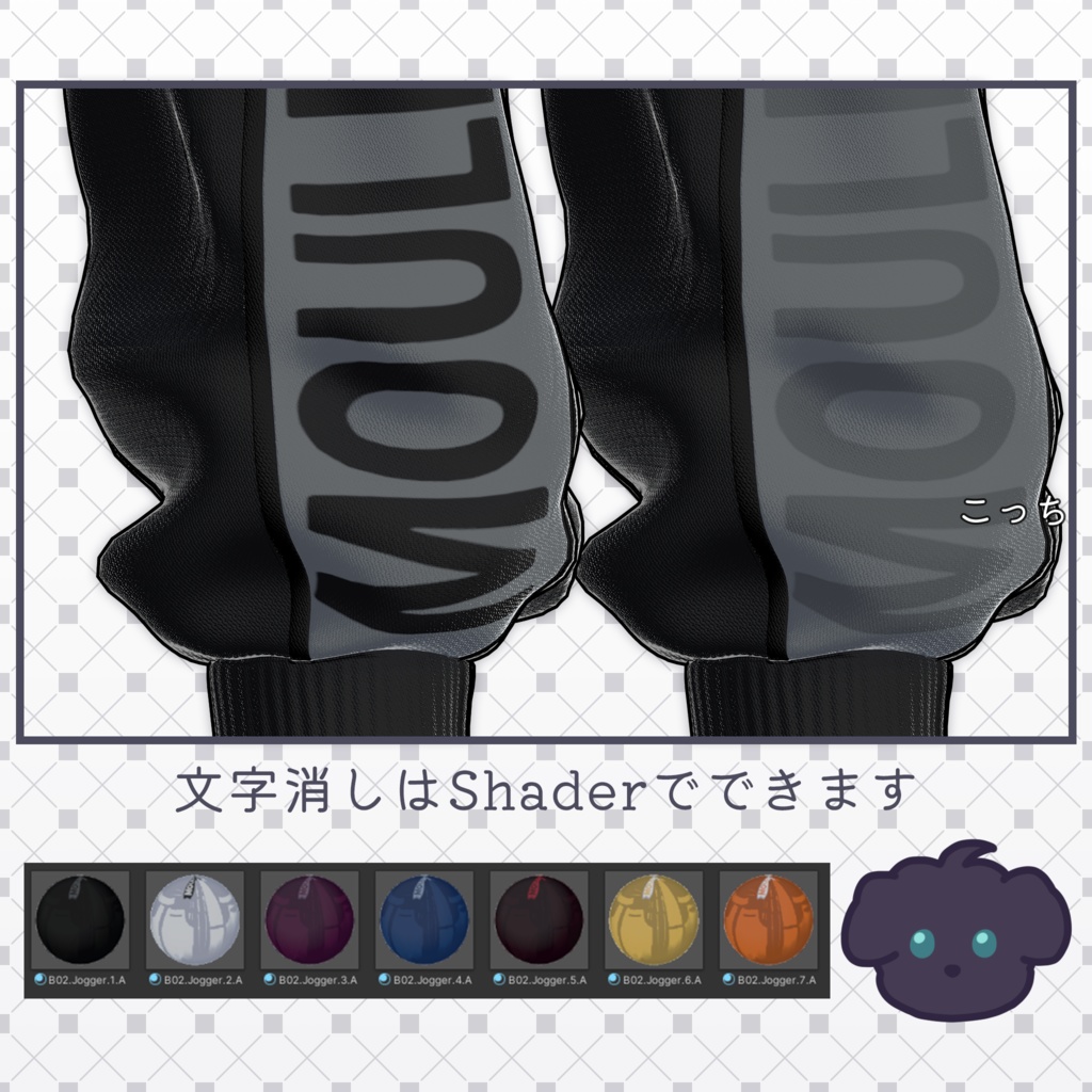 B02-Jogger 「男性アバター専用」