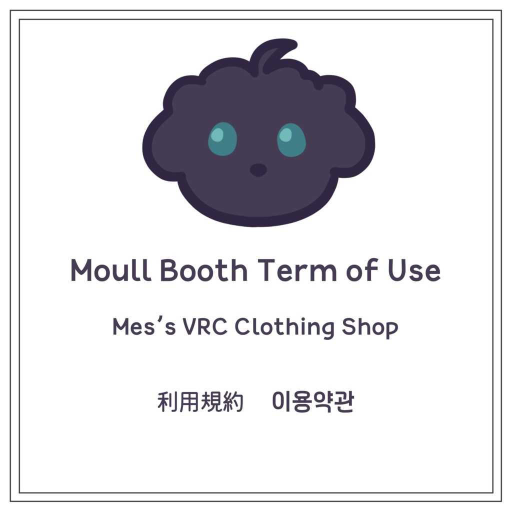 Moull Booth │ Terms of Use__利用規約__이용약관