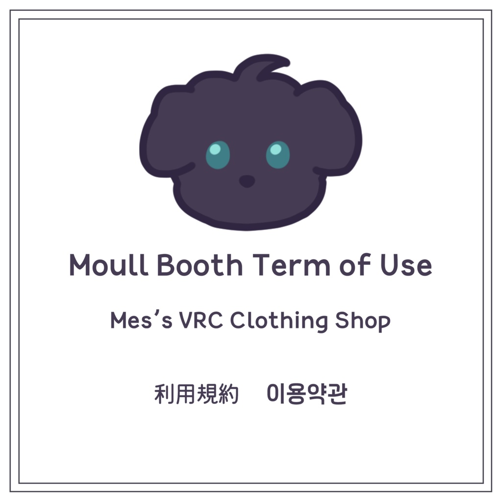 Moull Booth │ Terms of Use__利用規約__이용약관