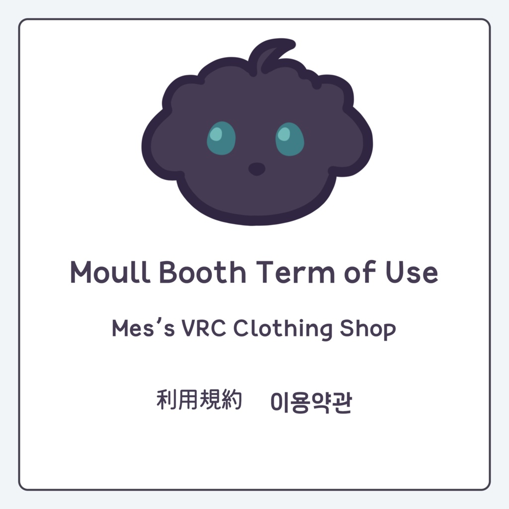 Moull Booth │ Terms of Use__利用規約__이용약관