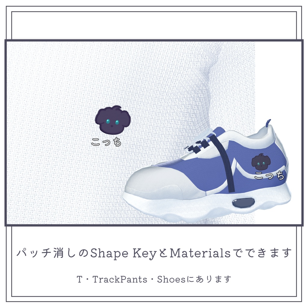 Sporty Track 「男性アバター専用」