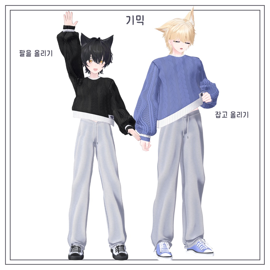 Koti (ギミック付き) 「男性アバター専用」