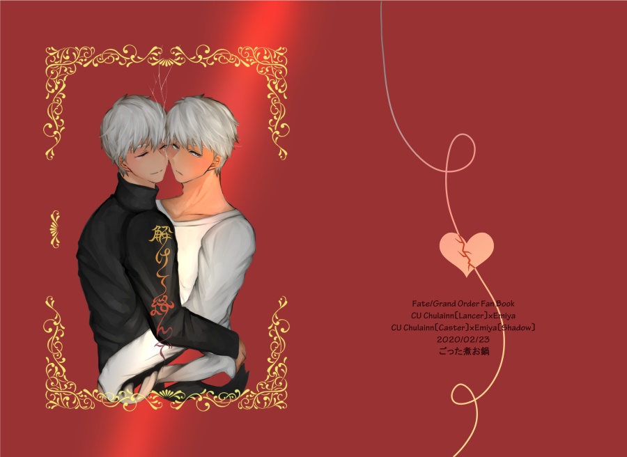 Fate 解けて絡んで 槍弓 キャス影弓 ごった煮お鍋 Booth