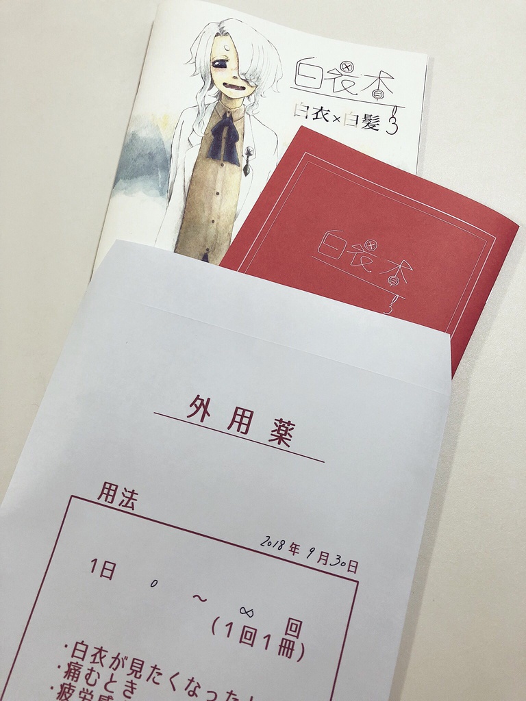 白衣本3【白衣×白髪】