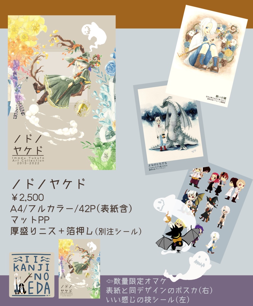 【新刊】ノドノヤケド