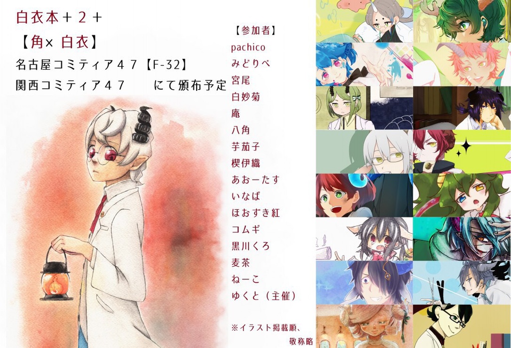 白衣本2▪️角×白衣▪️