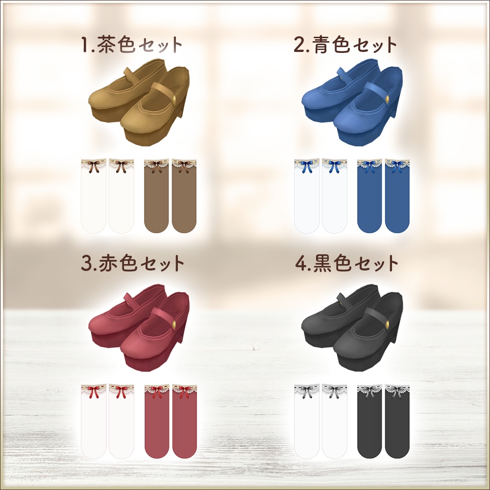全4色|革靴&靴下|Shoes and socks|#VRoid