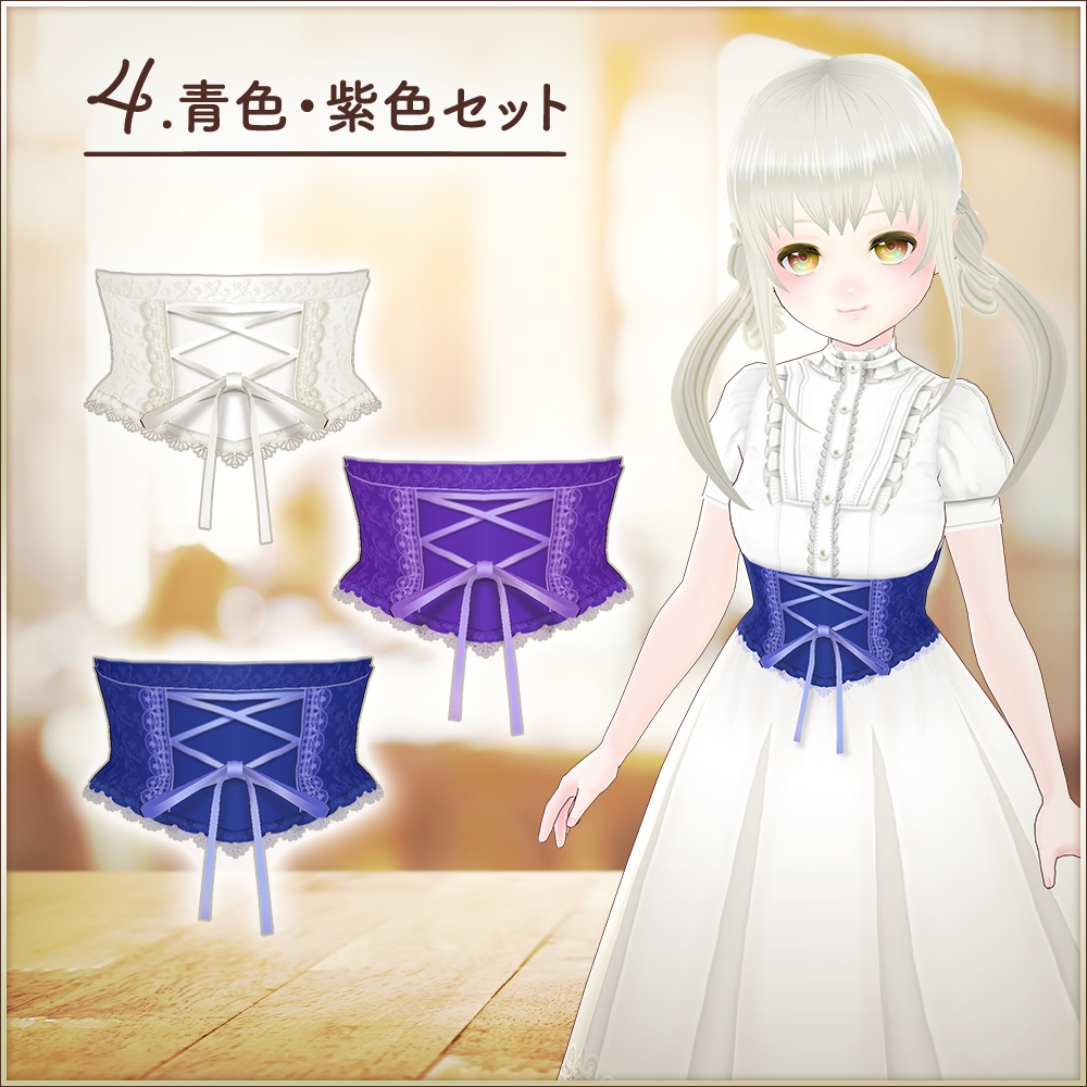 全7色 コルセット アトリエミレア Booth