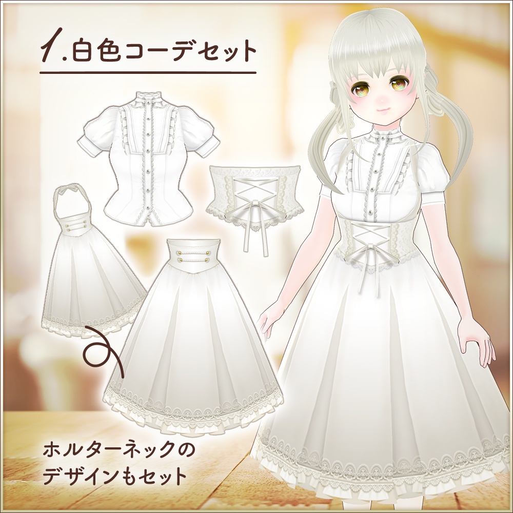 コーデセット|ミレアベーシック