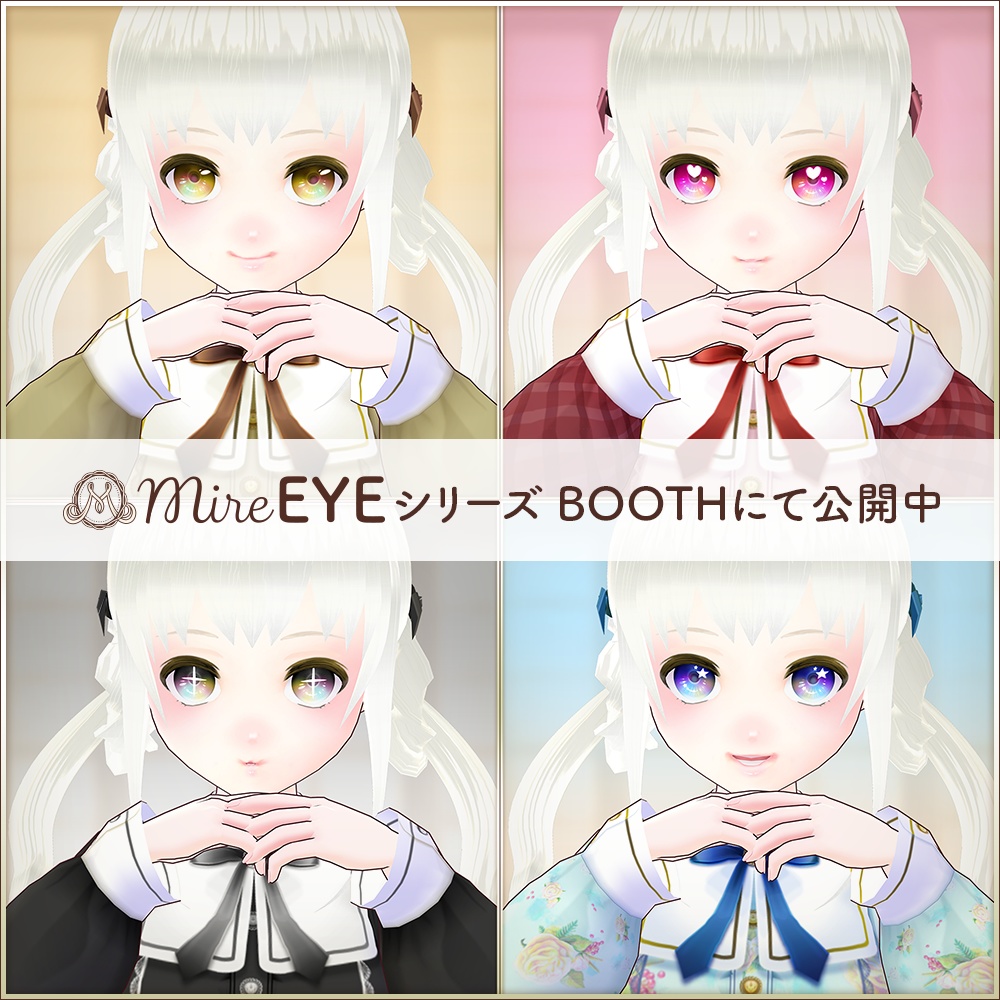 全16種|ネコ 瞳テクスチャセット