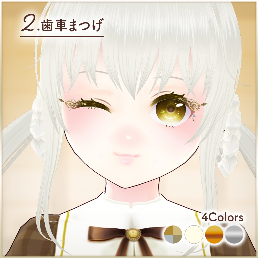 全16種|まつげテクスチャ