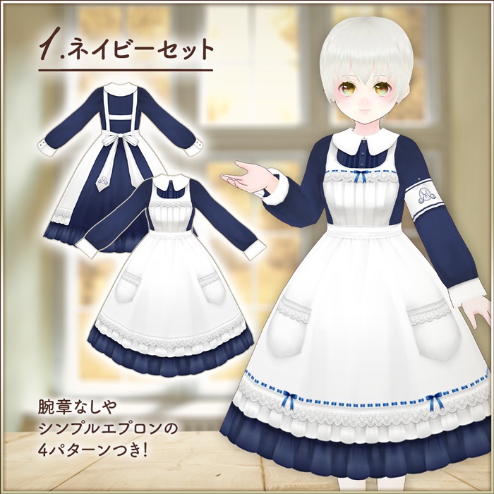 全4色|エプロンドレス| #VRoid