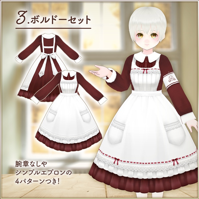 全4色|エプロンドレス| #VRoid