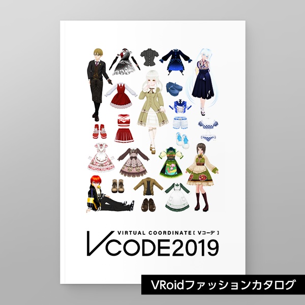 Vroid ファッションカタログ Vコーデ19 Vコーデ19 アトリエミレア Booth