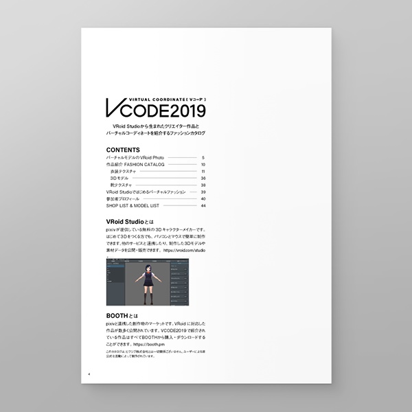 #VRoid ファッションカタログ|Vコーデ2019|#Vコーデ2019