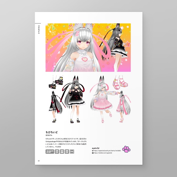 #VRoid ファッションカタログ|Vコーデ2019|#Vコーデ2019