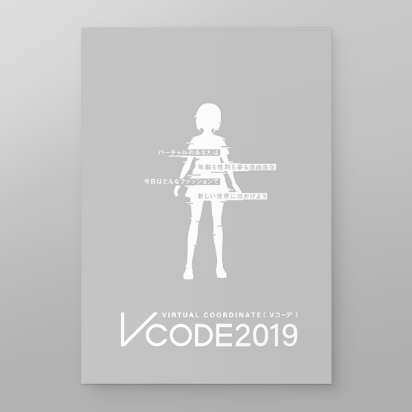 #VRoid ファッションカタログ|Vコーデ2019|#Vコーデ2019