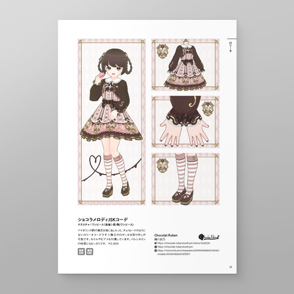 #VRoid ファッションカタログ|Vコーデ2019|#Vコーデ2019