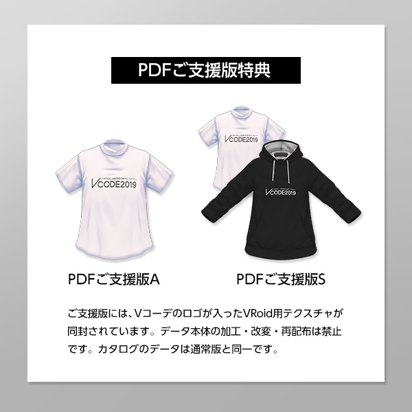 #VRoid ファッションカタログ|Vコーデ2019|#Vコーデ2019