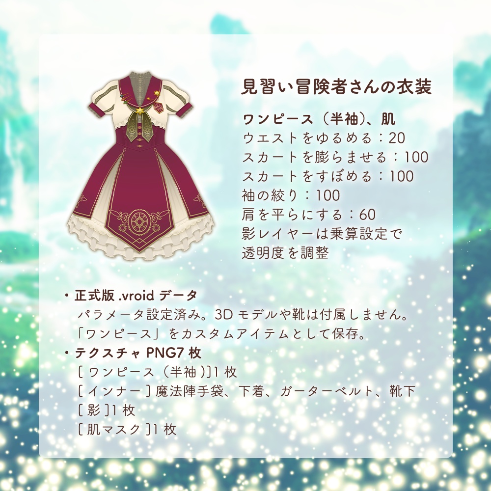 #Craftopia 向け|見習い冒険者さんの衣装|Adventurer’s costume|全6色|#VRoid #VRoidFF