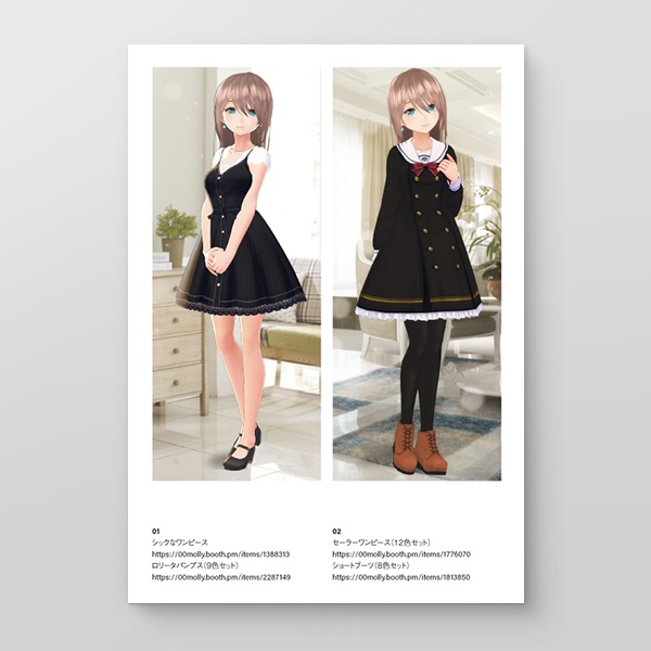【無料】Vコーデ2020| #VRoid ファッションカタログ #Vコーデ2020
