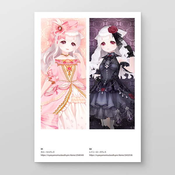 【無料】Vコーデ2020| #VRoid ファッションカタログ #Vコーデ2020