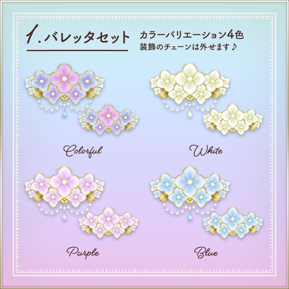 全4色|紫陽花のバレッタ|Hydrangea barrette