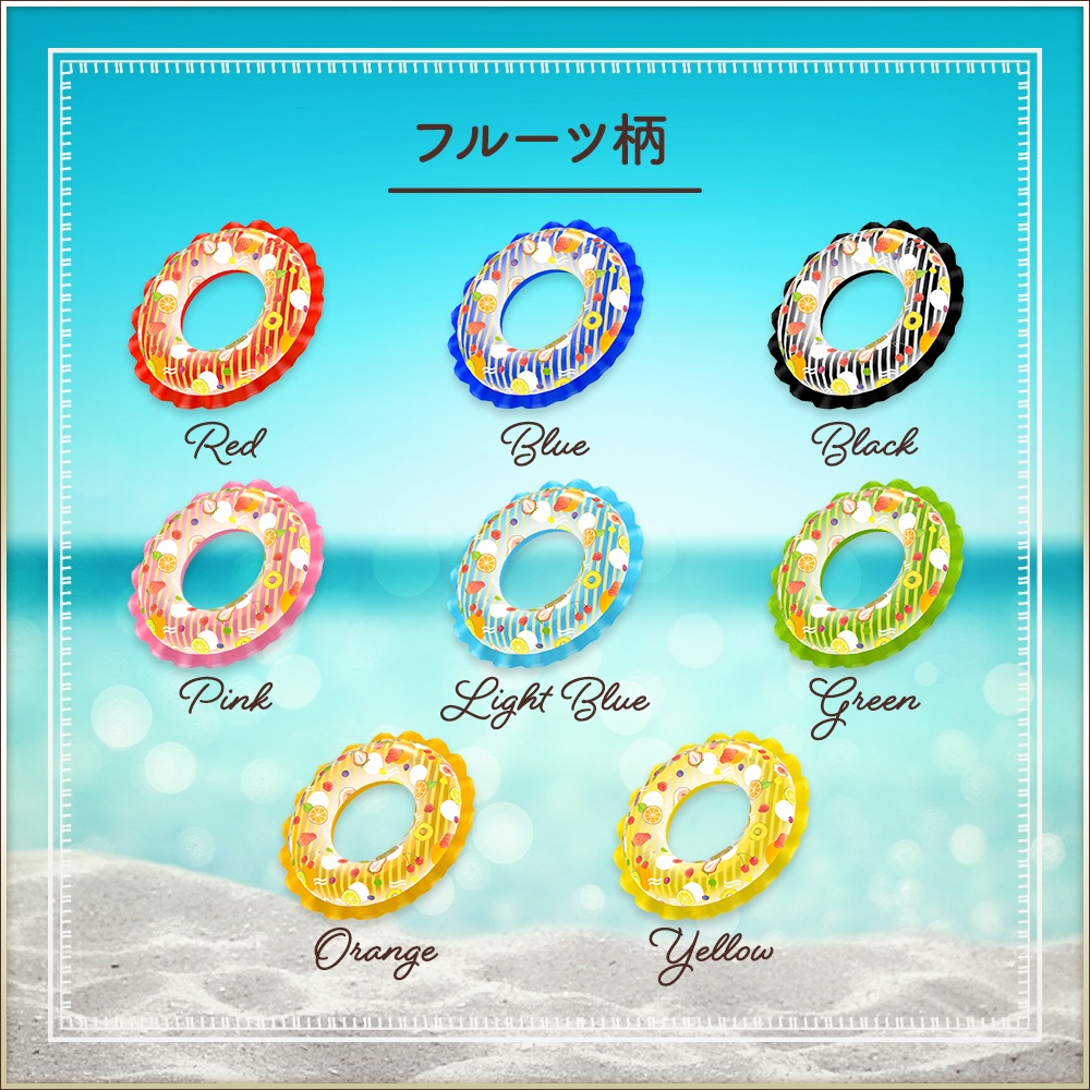 全16種|浮き輪|Swim ring