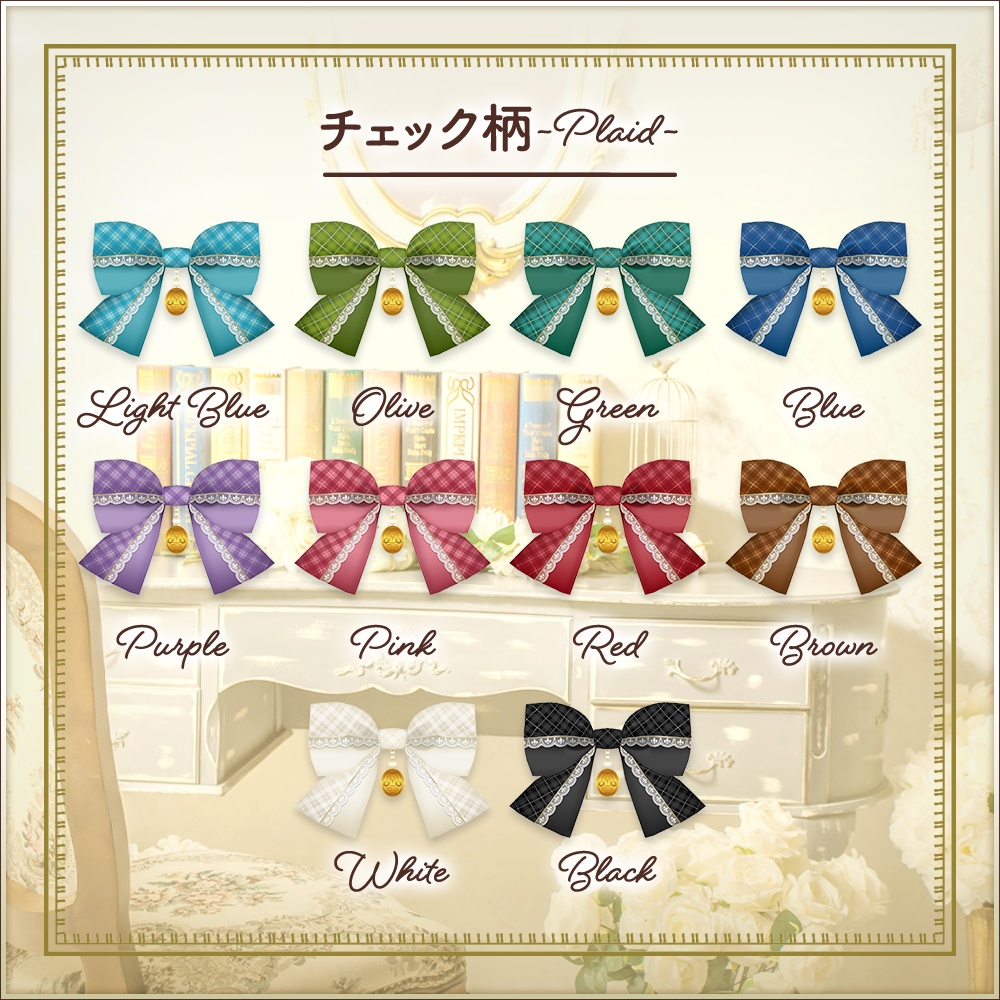 クラシカルリボン|Classical ribbon