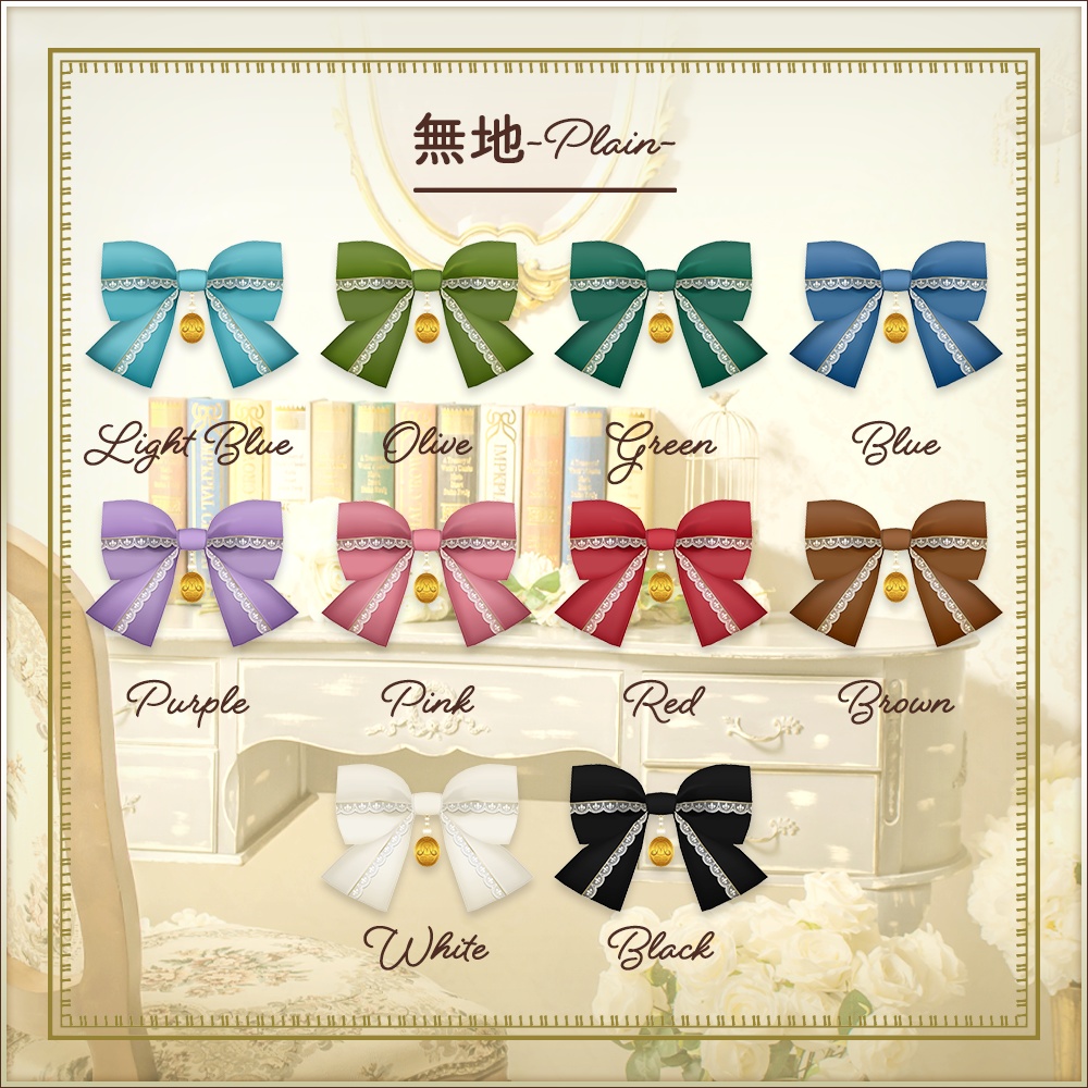 クラシカルリボン|Classical ribbon