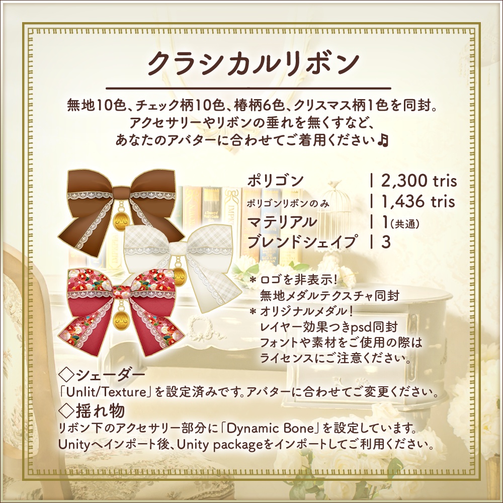 クラシカルリボン|Classical ribbon