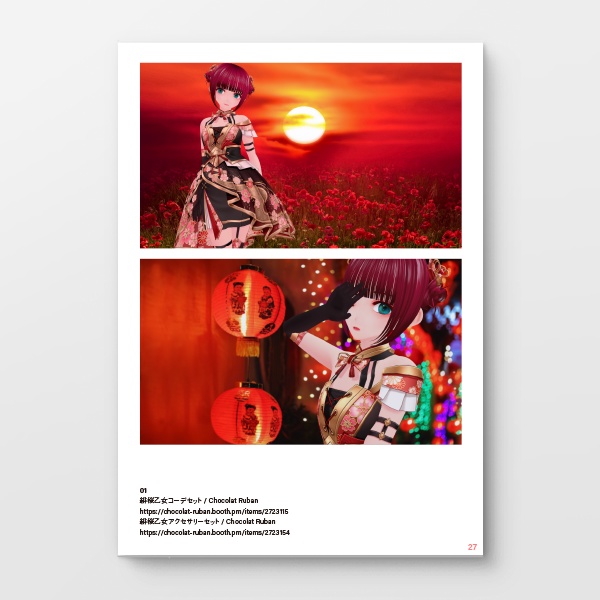 【無料】電子版|Vコーデ2021→2022|ファッションカタログ|VIRTUAL COORDINATE 2021→2022|#VRoid