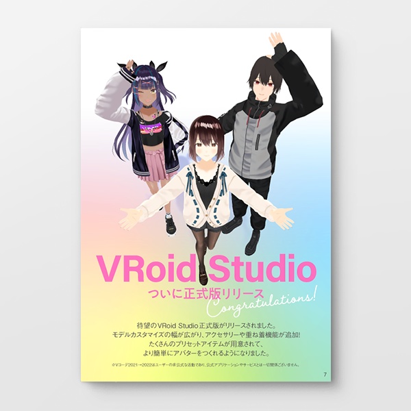 【無料】電子版|Vコーデ2021→2022|ファッションカタログ|VIRTUAL COORDINATE 2021→2022|#VRoid