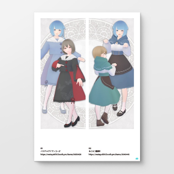 【無料】電子版|Vコーデ2021→2022|ファッションカタログ|VIRTUAL COORDINATE 2021→2022|#VRoid