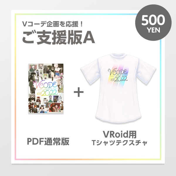 【無料】電子版|Vコーデ2021→2022|ファッションカタログ|VIRTUAL COORDINATE 2021→2022|#VRoid